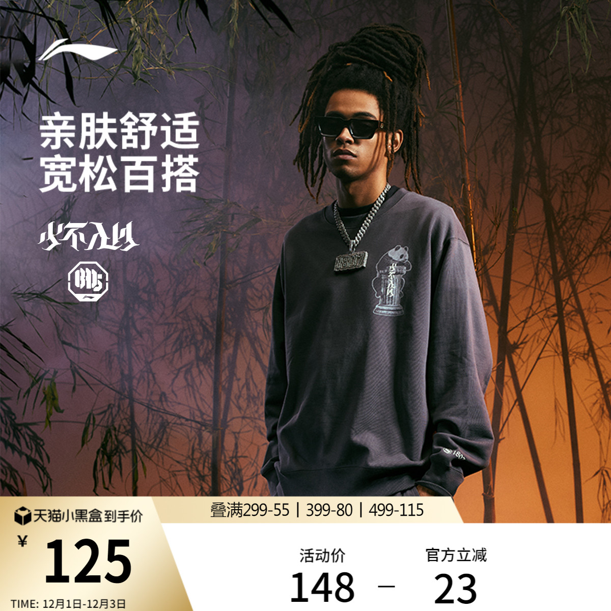 李宁少不入川男子圆领卫衣