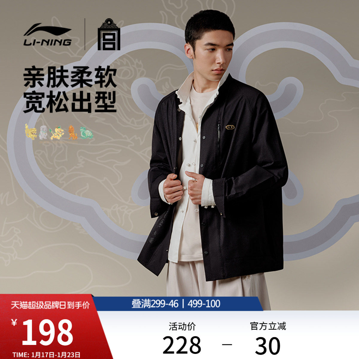 李宁中国文化系列故宫联名衬衫男士官方新款圆领宽松秋季运动服男,运动服/休闲服装,运动茄克/外套,淘宝优惠券,粉丝福利购,淘宝优惠卷