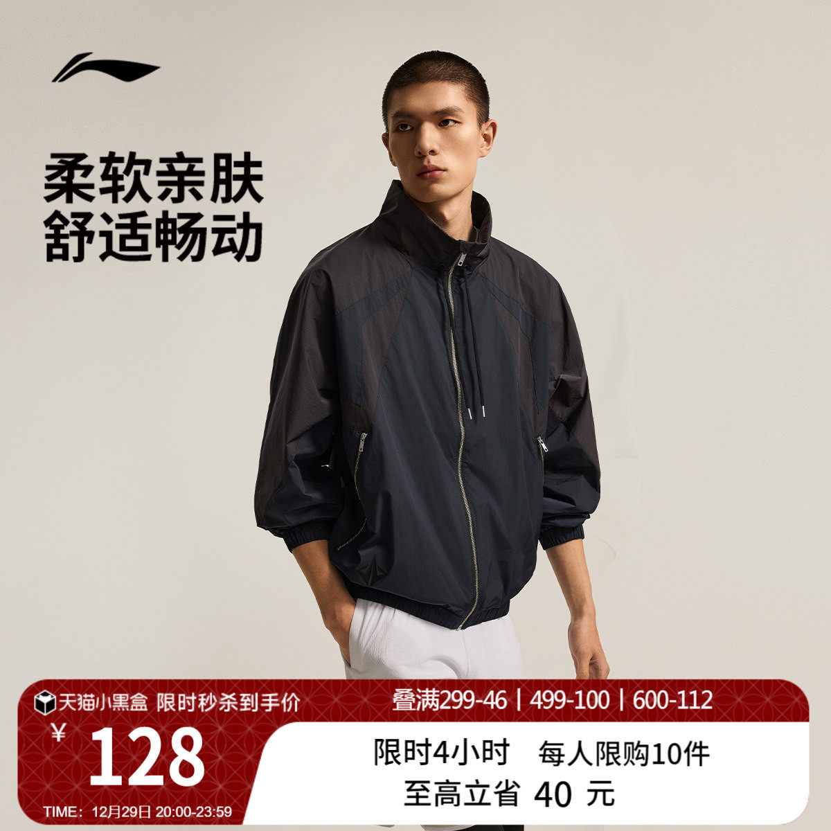 李宁外套男吉米巴特勒秋冬潮流篮球夹克梭织防风宽松立领运动风衣