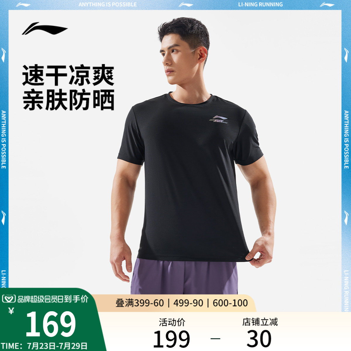李宁凉爽男女同款短袖T恤