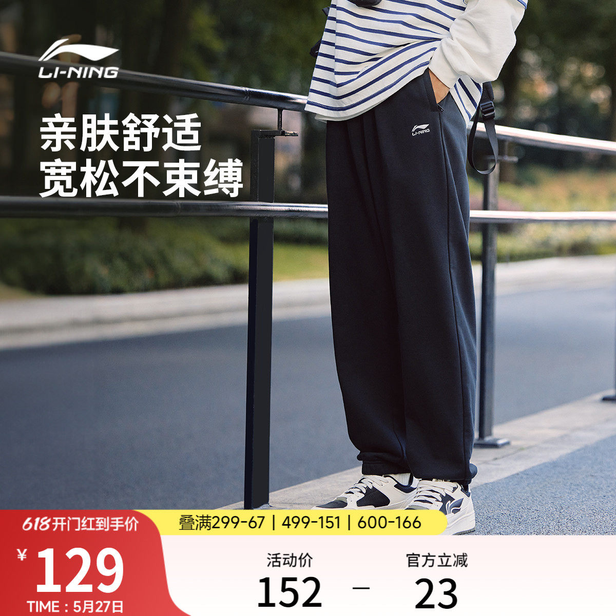 李宁卫裤男士夏季宽松休闲裤健身跑步长裤拉链冰丝针织黑色运动裤