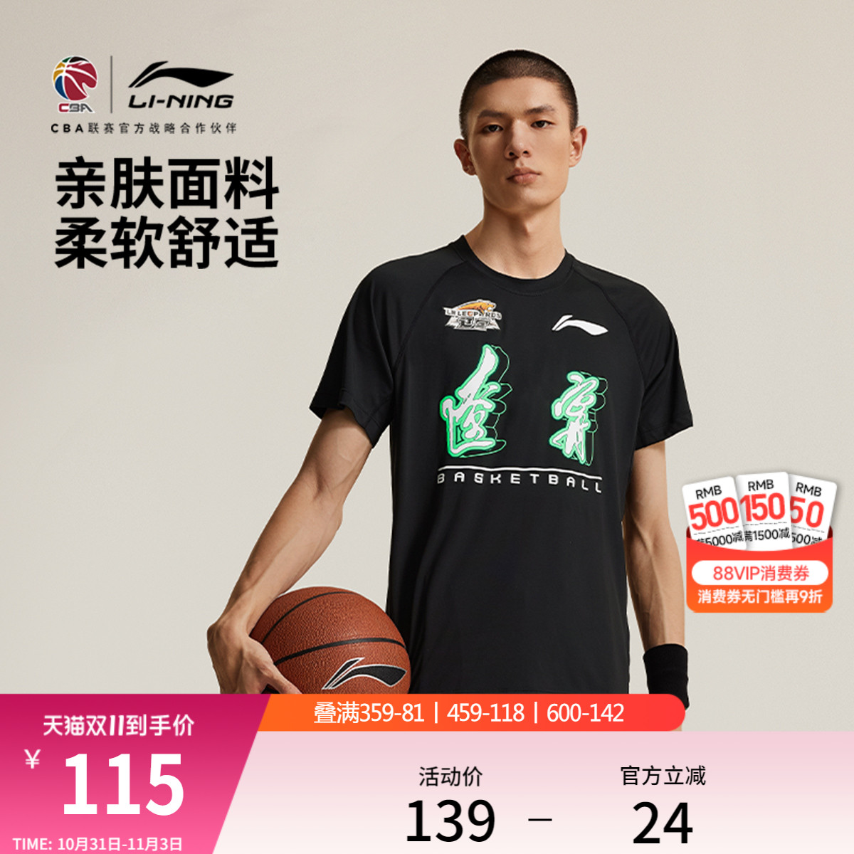 李宁CBA专业篮球男子T恤