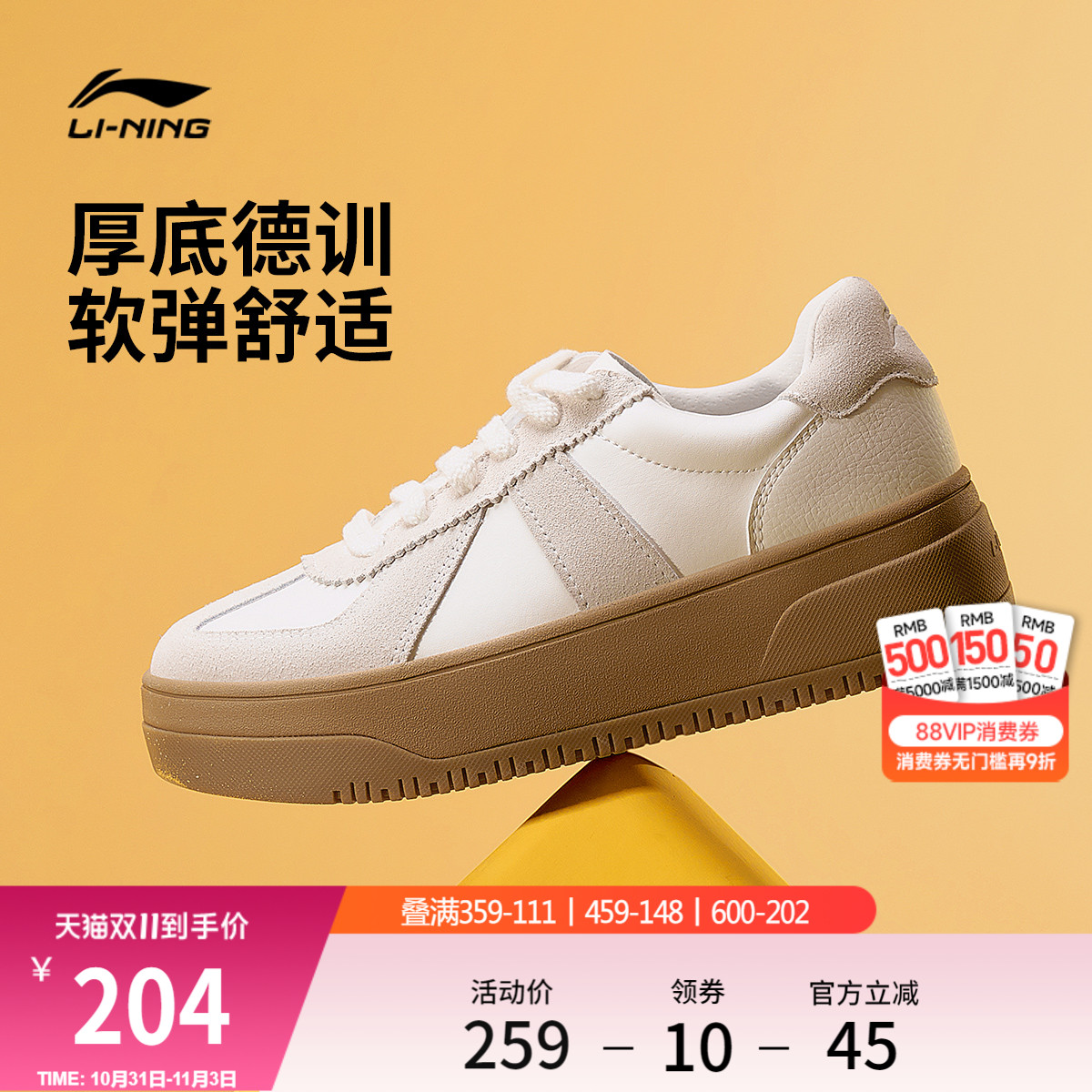李宁奶酪2.0厚底德训鞋
