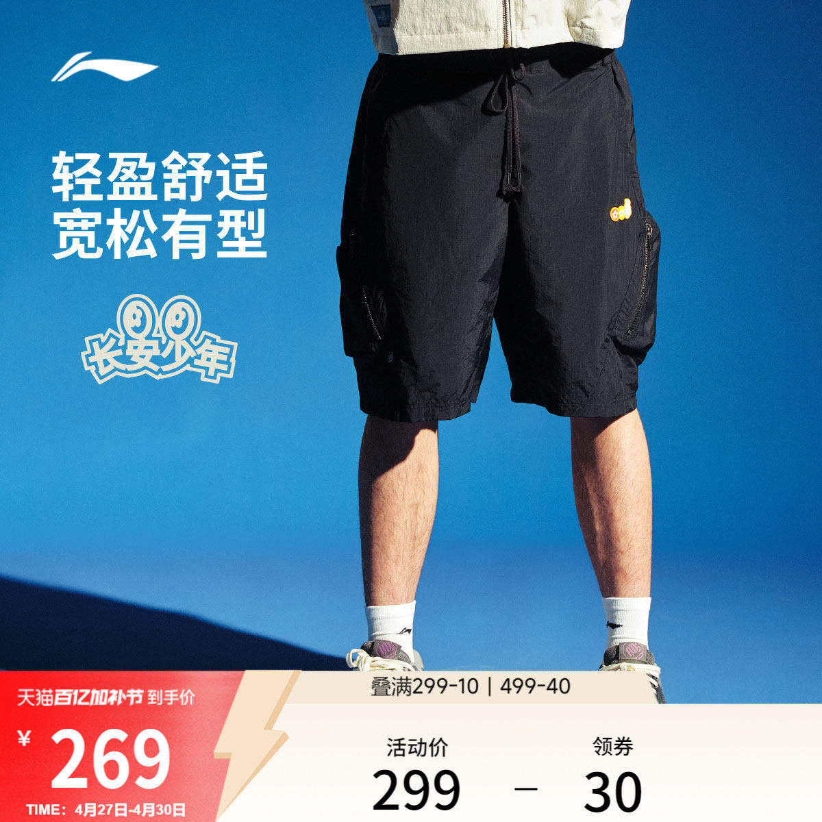 李宁反伍BADFIVE x VANDYTHEPINK联名系列长安少年男夏季运动短裤