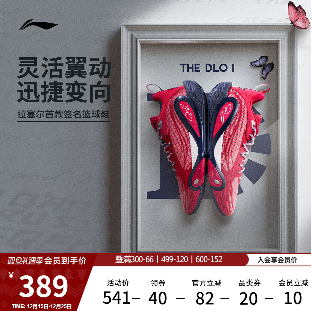 李宁DLO 1 拉塞尔一代丨篮球鞋男轻量透气防滑缓震实战低帮运动