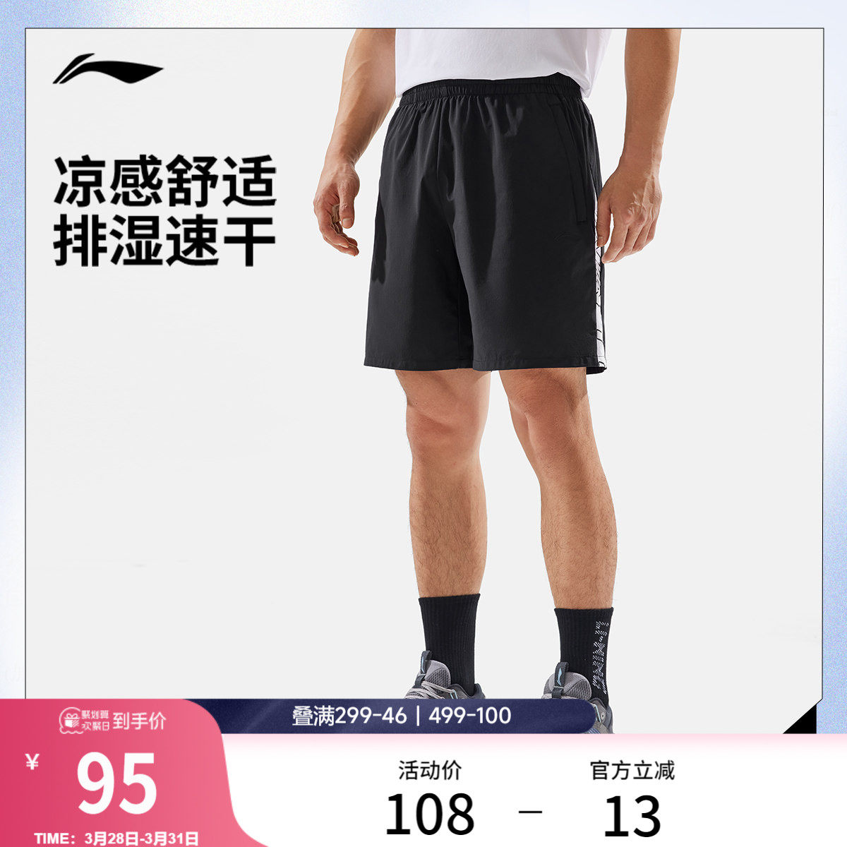 李宁运动短裤官方正品男士夏季薄款透气凉感裤子速干短裤运动裤