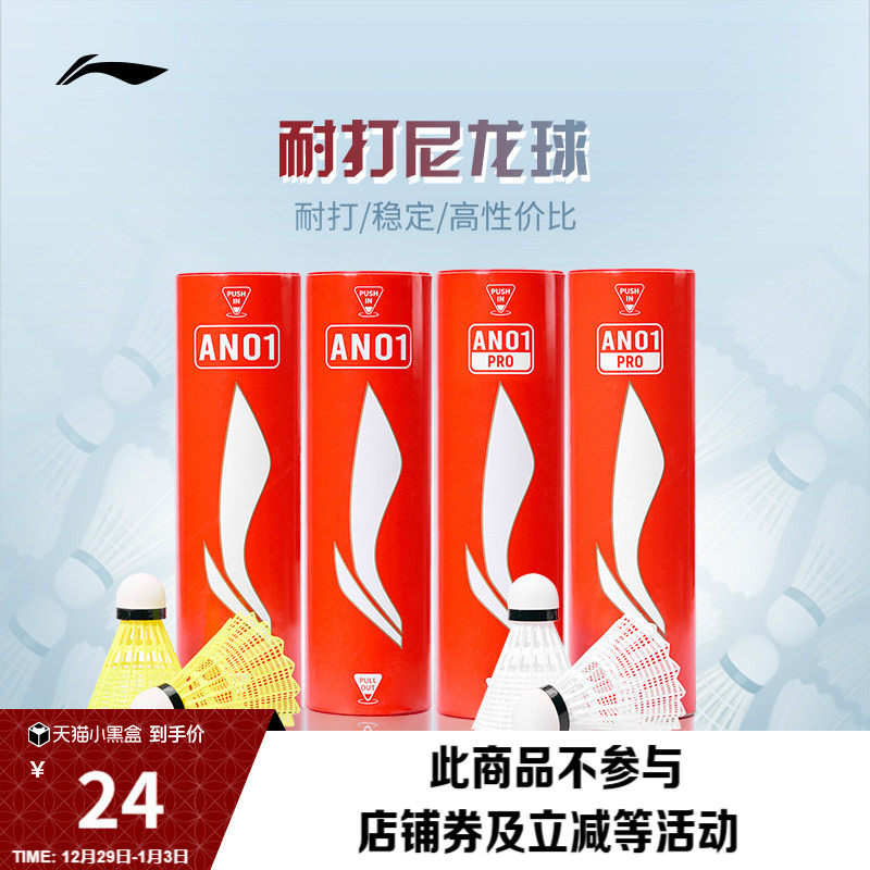 李宁羽毛球男女同款羽毛球系列羽毛球