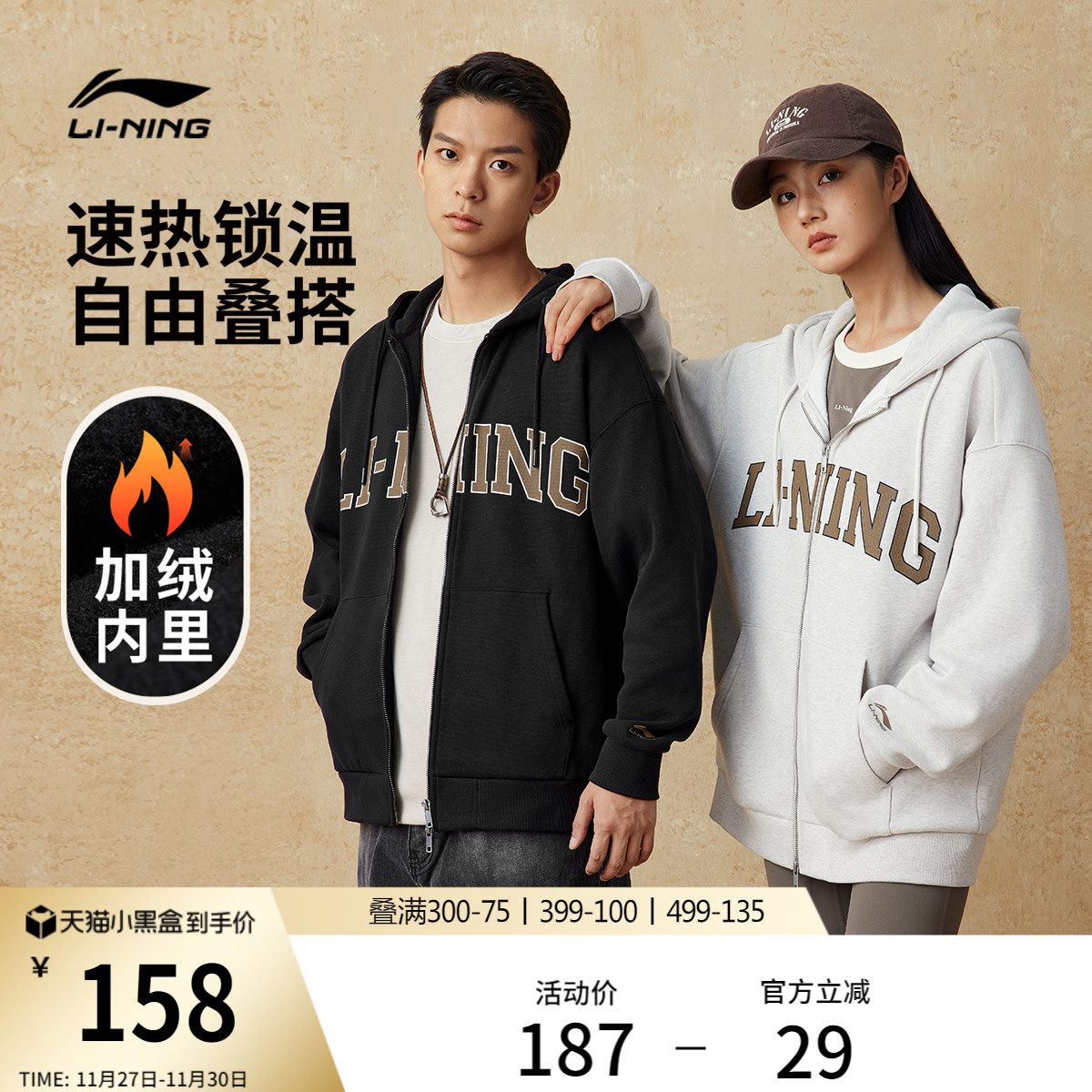李宁加绒情侣开衫连帽卫衣
