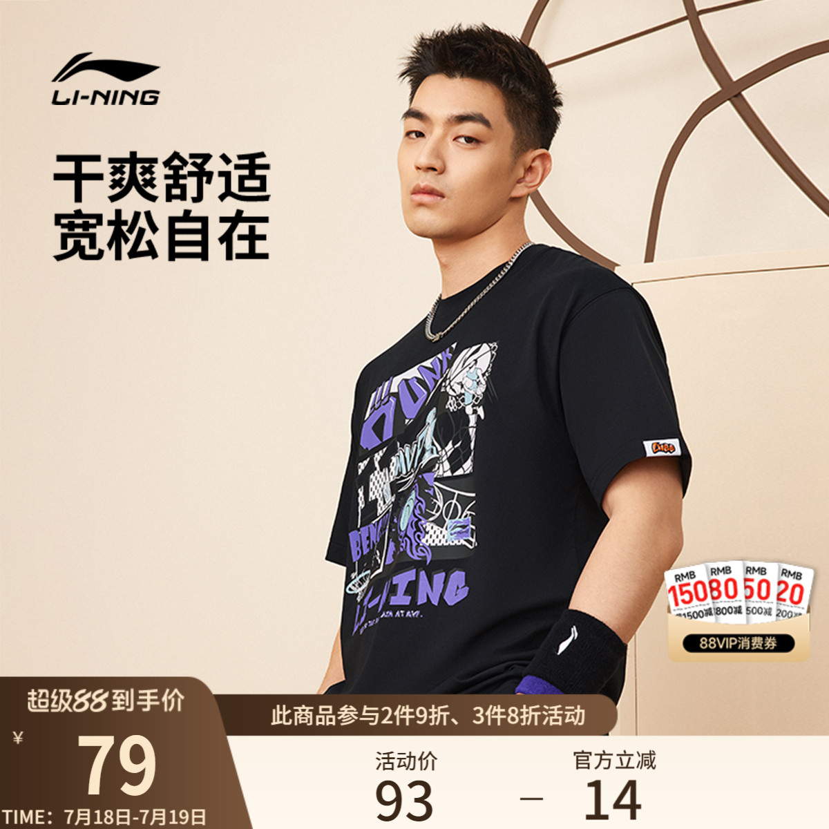 李宁男子速干篮球T凉爽透气