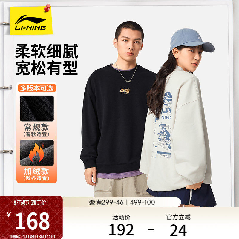 李宁加绒卫衣女冬季新款情侣圆领青少年加厚宽松保暖运动上衣男士