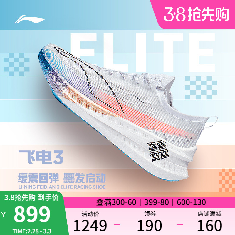 LI-NING 李宁 飞电 3 ELITE 男女款碳板跑鞋 ARMTO35