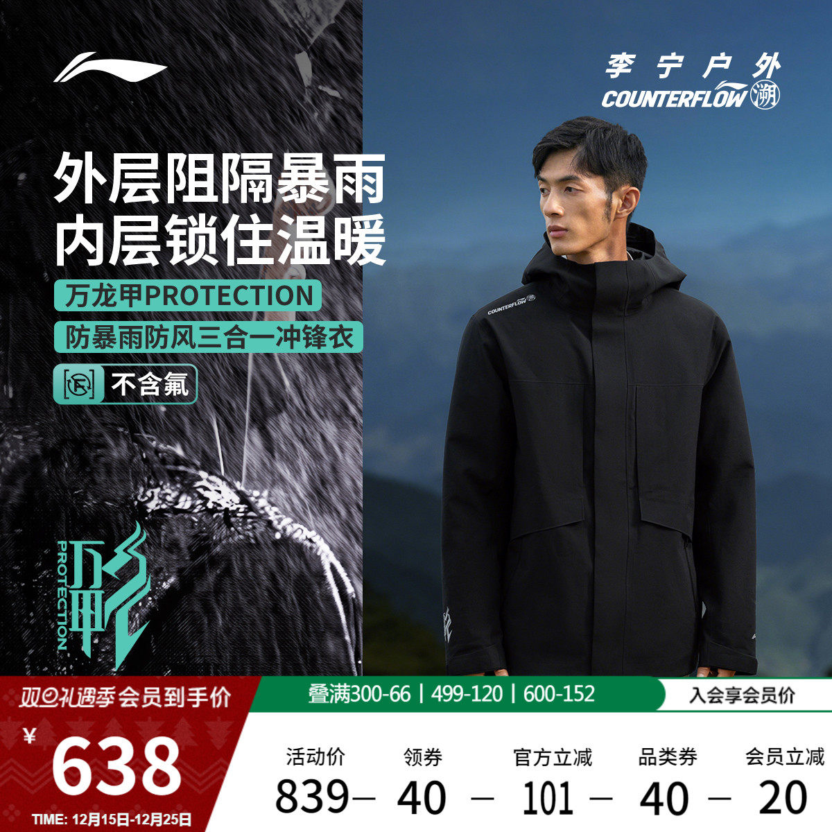 李宁户外CF溯三合一冲锋衣男