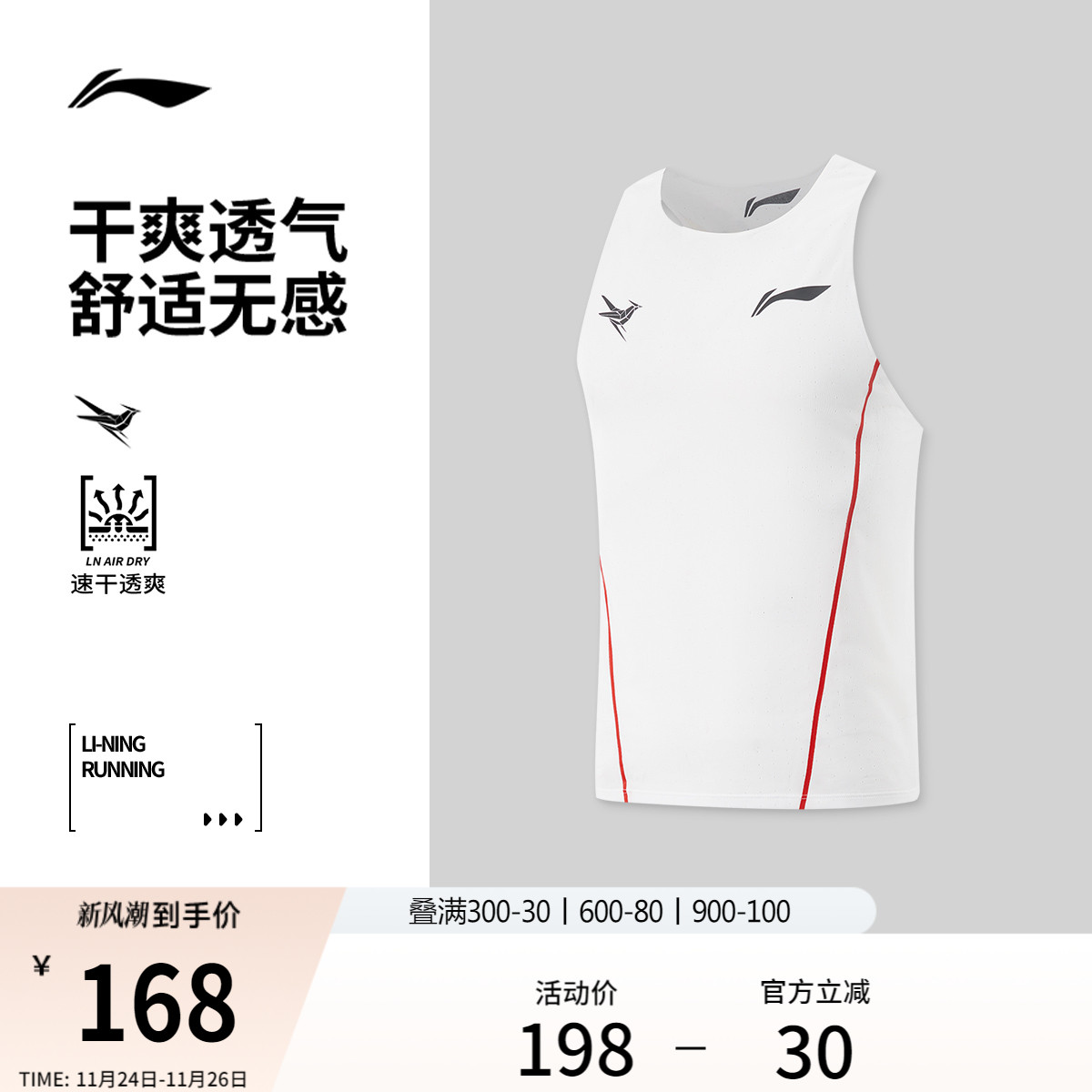 李宁龙雀竞速比赛跑步背心男士
