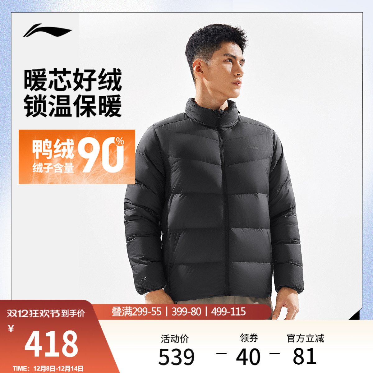 李宁羽绒服男士加厚立领