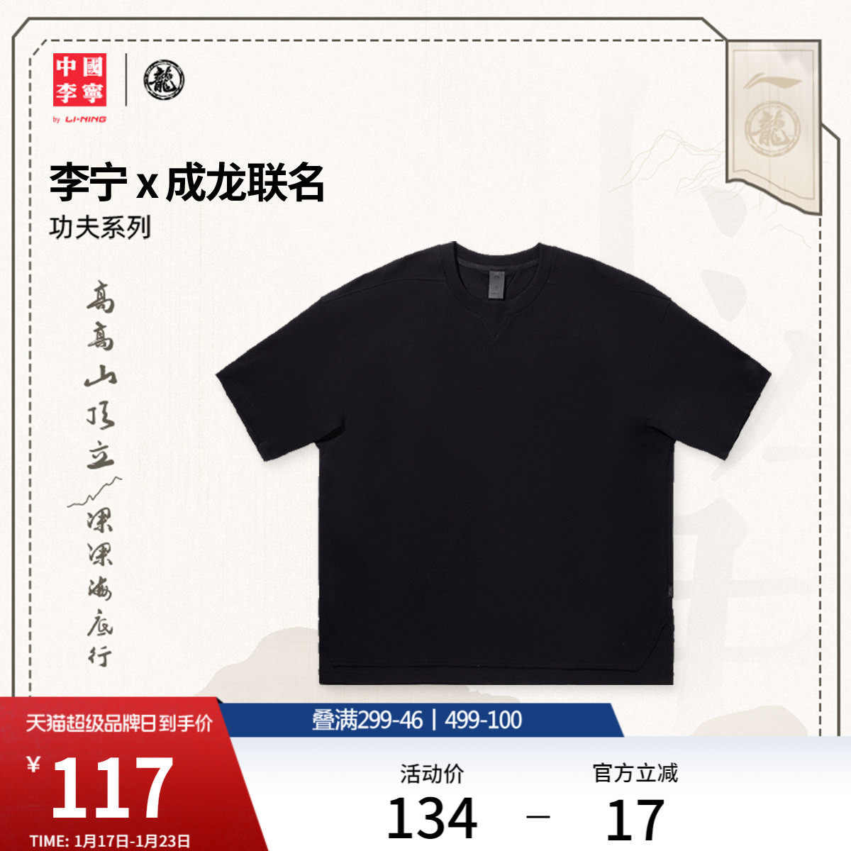 中国李宁 x 成龙联名功夫系列T恤男士夏季情侣上衣宽松运动短袖女,运动服/休闲服装,运动T恤,淘宝优惠券,粉丝福利购,淘宝优惠卷