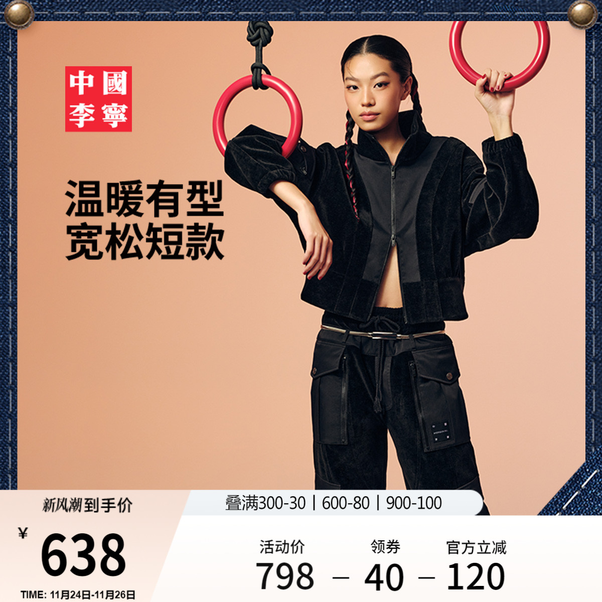 李宁ADSB宽松立领女运动外套