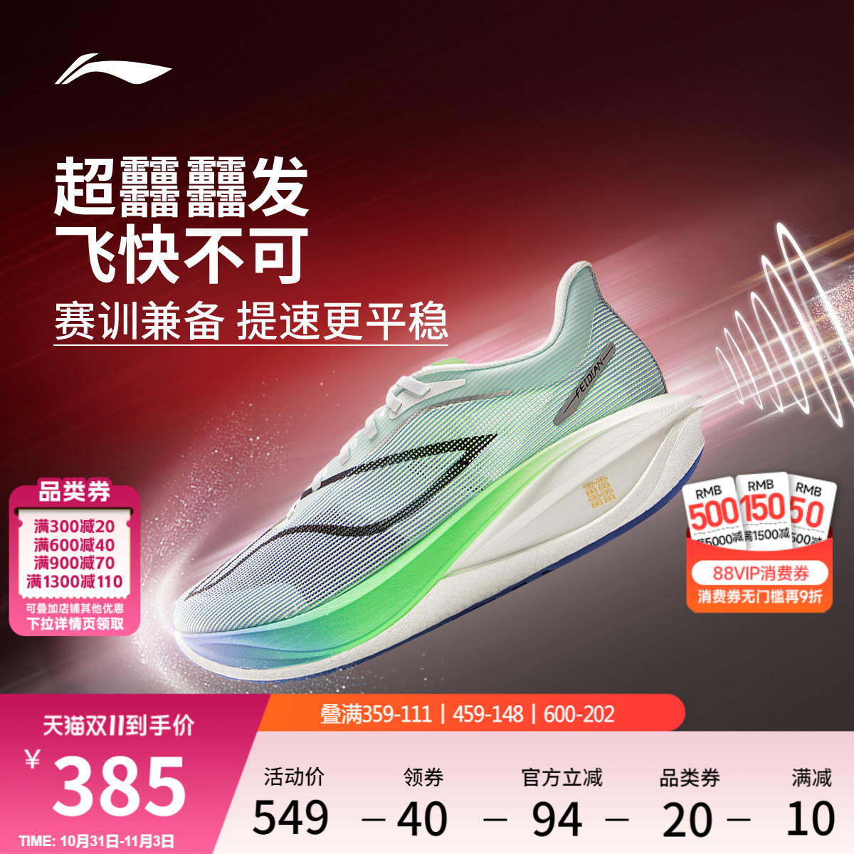 李宁飞电5challenger超䨻跑步鞋