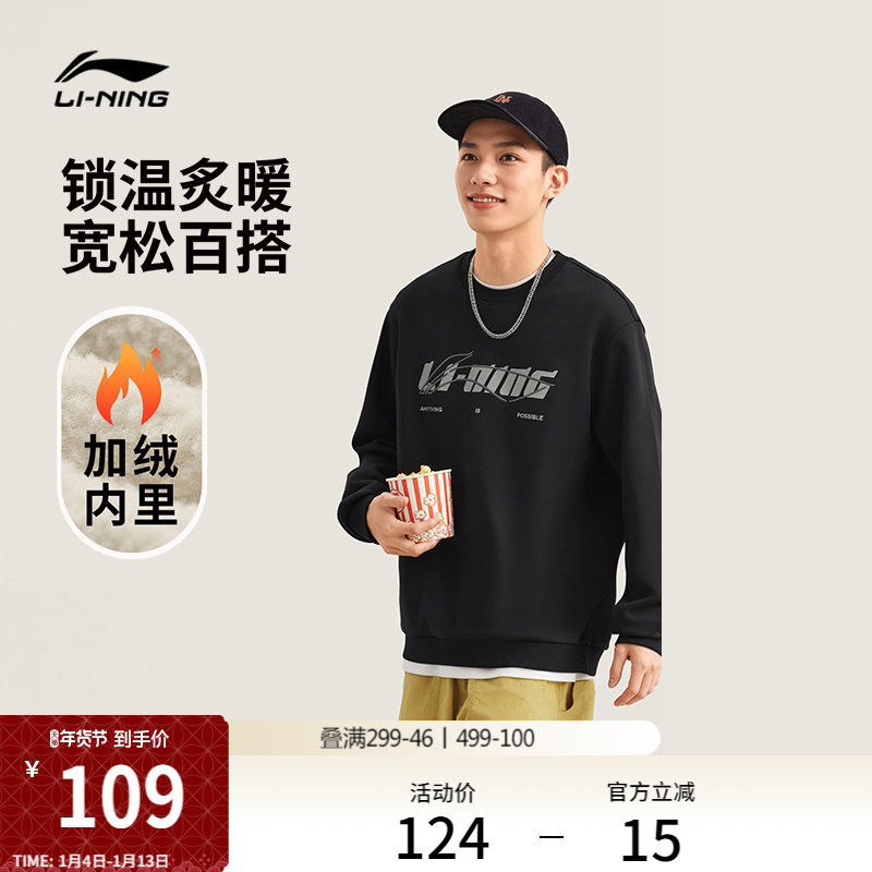 李宁加绒卫衣男士冬季新款情侣圆领上衣加厚长袖保暖休闲运动服女