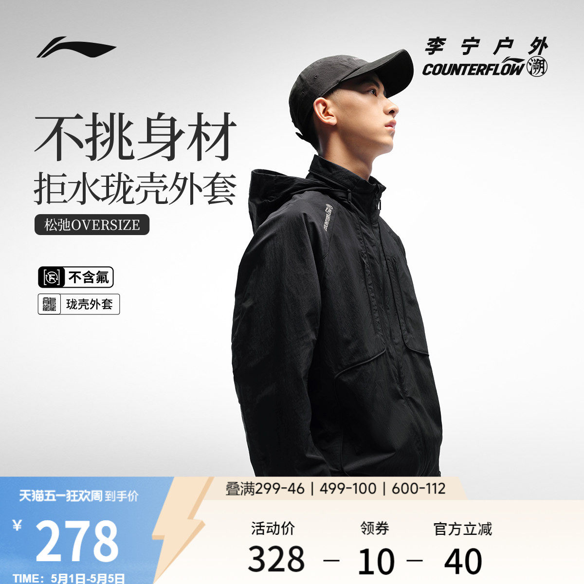 李宁户外CF溯｜珑壳外套男士新款茄克连帽宽松梭织防风运动服男