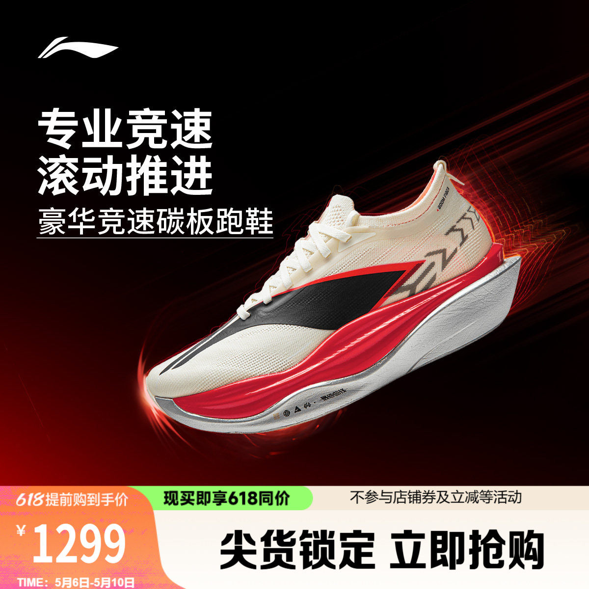 李宁飞电6ELITE | 超䨻胶囊跑步鞋男女碳板竞速马拉松比赛运动鞋