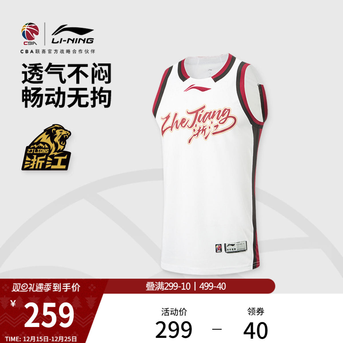 李宁25-26赛季CBA浙江稠州球迷版篮球比赛服男士官方新款运动