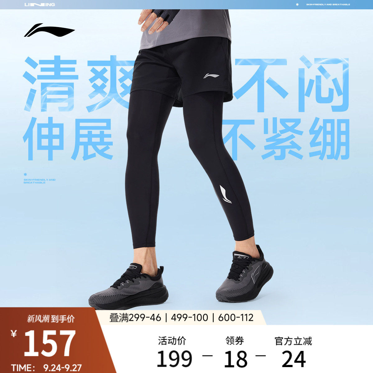 李宁凉爽紧身男紧身运动长裤