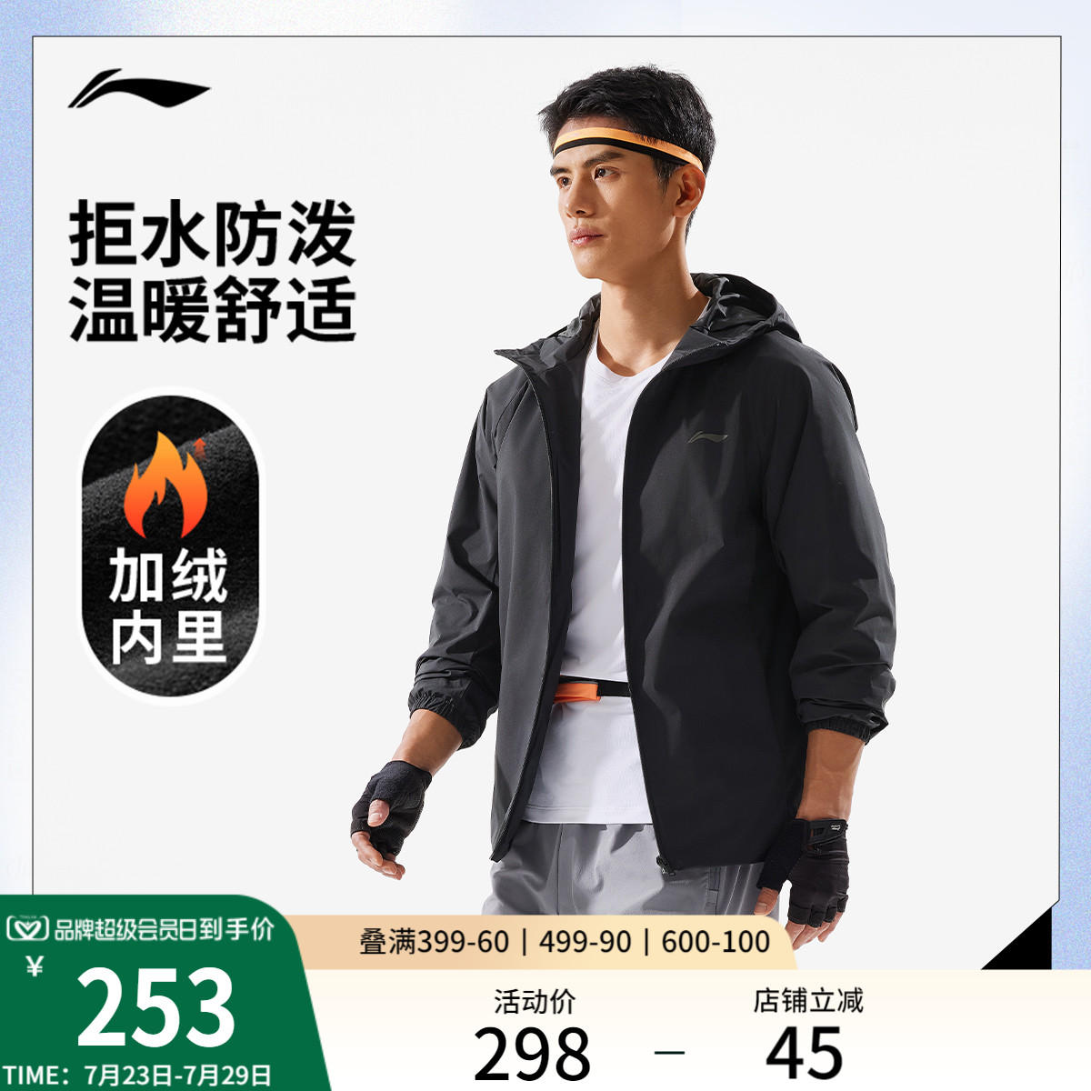 李宁软壳衣男春秋加绒健身跑步防泼水防风运动风衣连帽夹克外套男