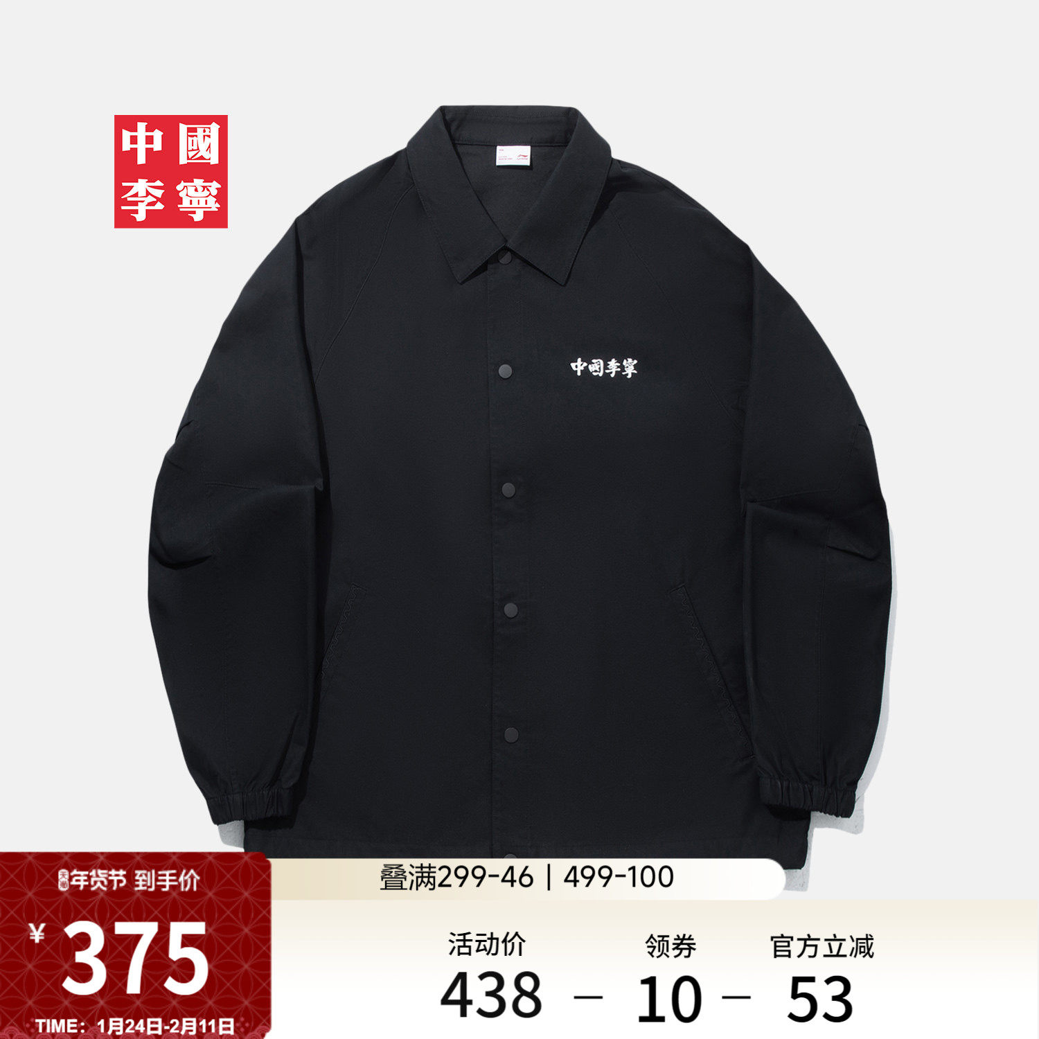中国李宁外套男女同款情侣上衣秋冬季休闲翻领宽松运动服夹克外套,运动服/休闲服装,运动茄克/外套,淘宝优惠券,粉丝福利购,淘宝优惠卷