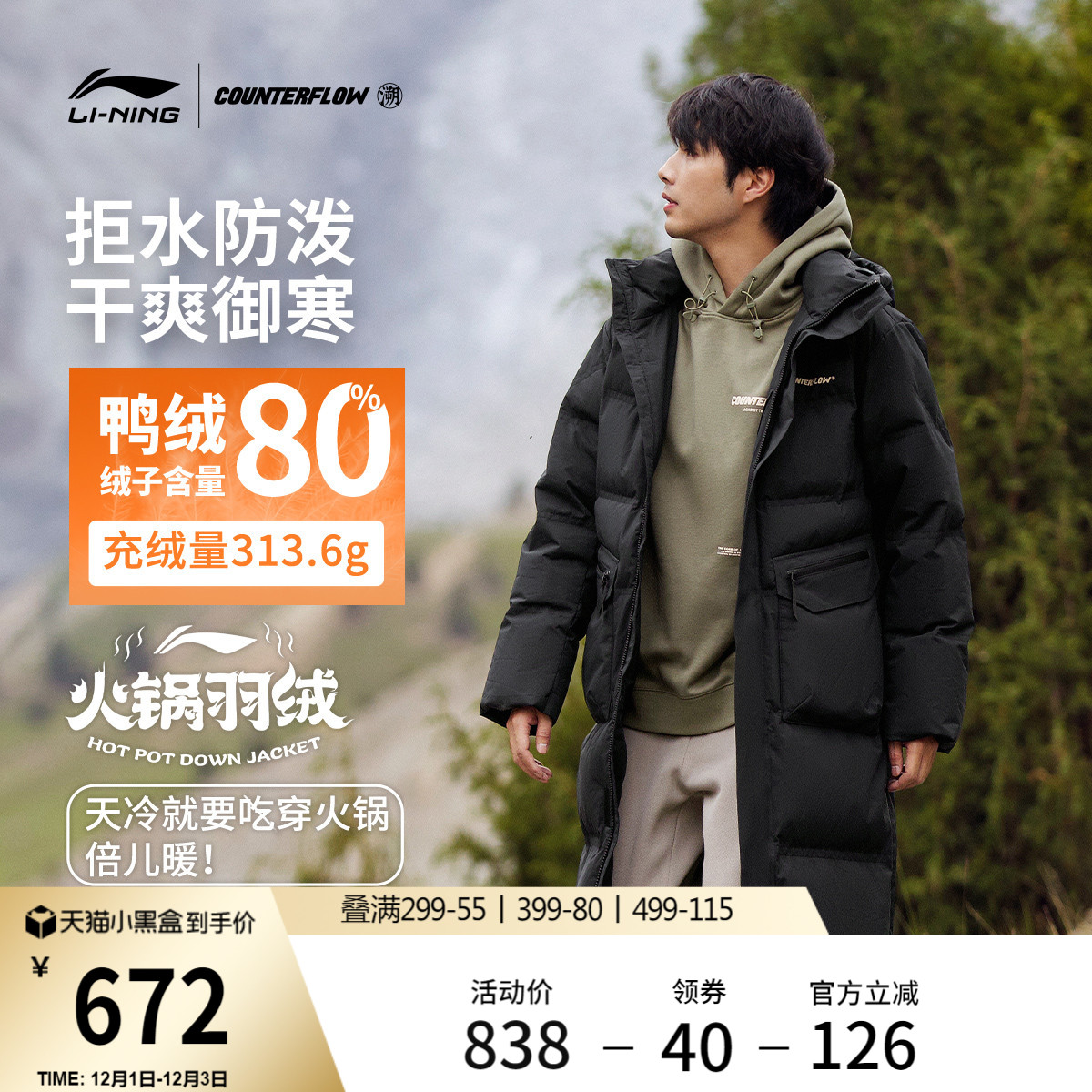 李宁户外CF溯男女同款长羽绒服