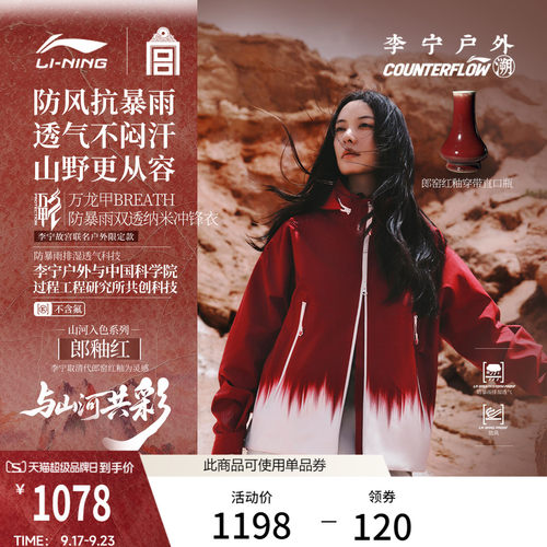李宁户外CF溯女子万龙甲冲锋衣