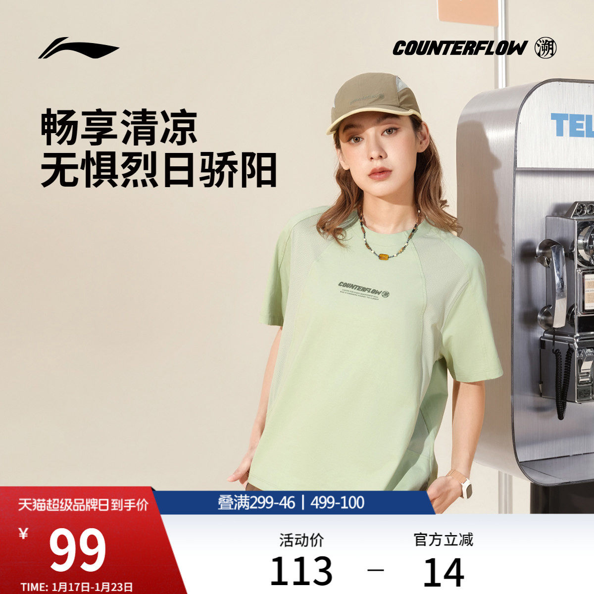 李宁户外CF溯丨短袖T恤女士圆领上衣夏季凉感透气针织运动服女,运动服/休闲服装,运动T恤,淘宝优惠券,粉丝福利购,淘宝优惠卷