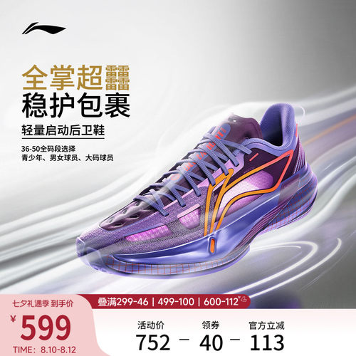 李宁超轻2026男篮球鞋