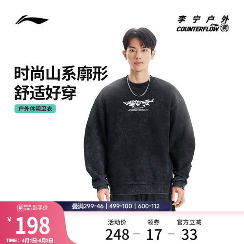 李宁户外CF溯圆领男女套头卫衣
