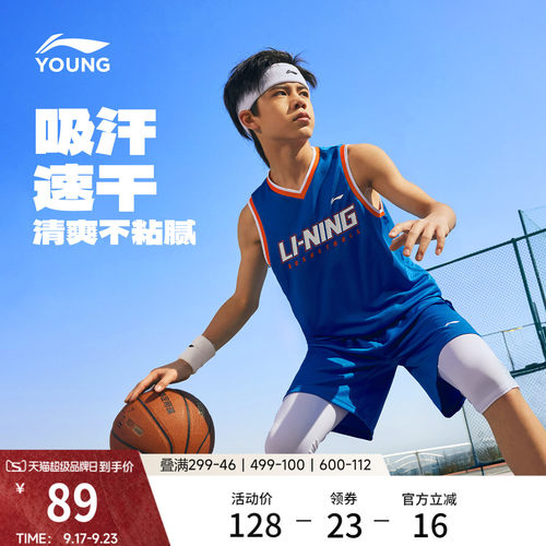 李宁童凉爽宽松男比赛套装