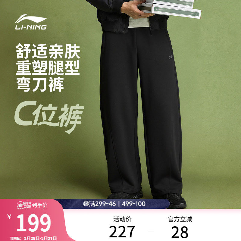 李宁C位裤丨弯刀裤男2026新款卫裤宽松香蕉裤休闲春季阔腿运动裤