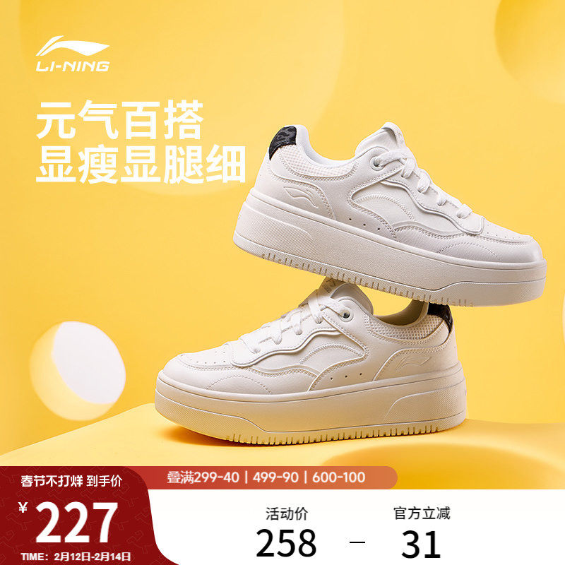 李宁奶酪2丨休闲鞋女鞋百搭新款鞋子厚底板鞋增高白色运动鞋女款