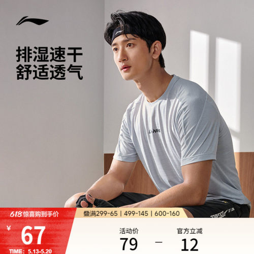 李宁男子凉茶T恤速干透气