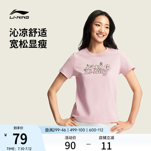 李宁甜美风女子冰丝凉感短袖T恤
