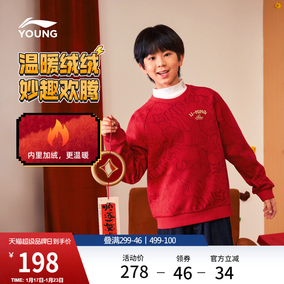 李宁童装卫衣男女小大童运动生活系列宽松秋冬休闲加绒针织童装,运动服/休闲服装,运动卫衣/套头衫,淘宝优惠券,粉丝福利购,淘宝优惠卷