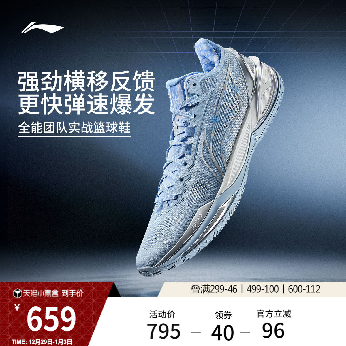 李宁利刃6履霜 | 篮球鞋男新款耐磨防滑缓震专业实战稳定运动鞋