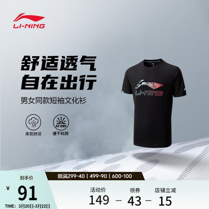 李宁短袖T恤男士女士新款羽毛球系列情侣圆领针织透气舒适运动服