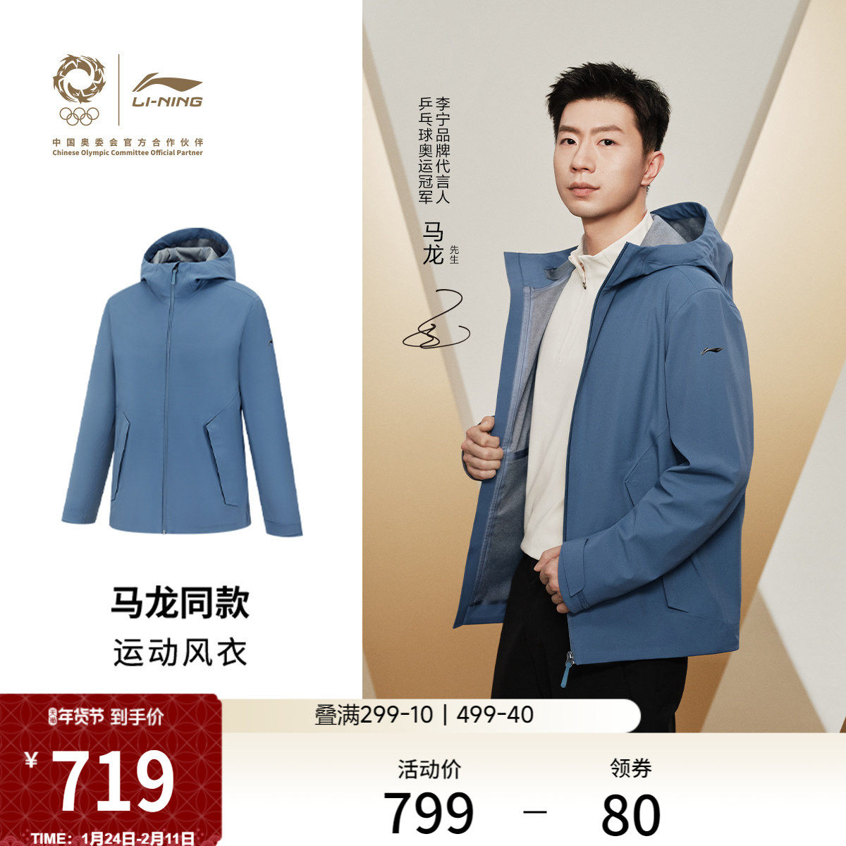 马龙同款李宁荣耀金标外套男26春新品通勤夹克连帽跑步风衣运动服