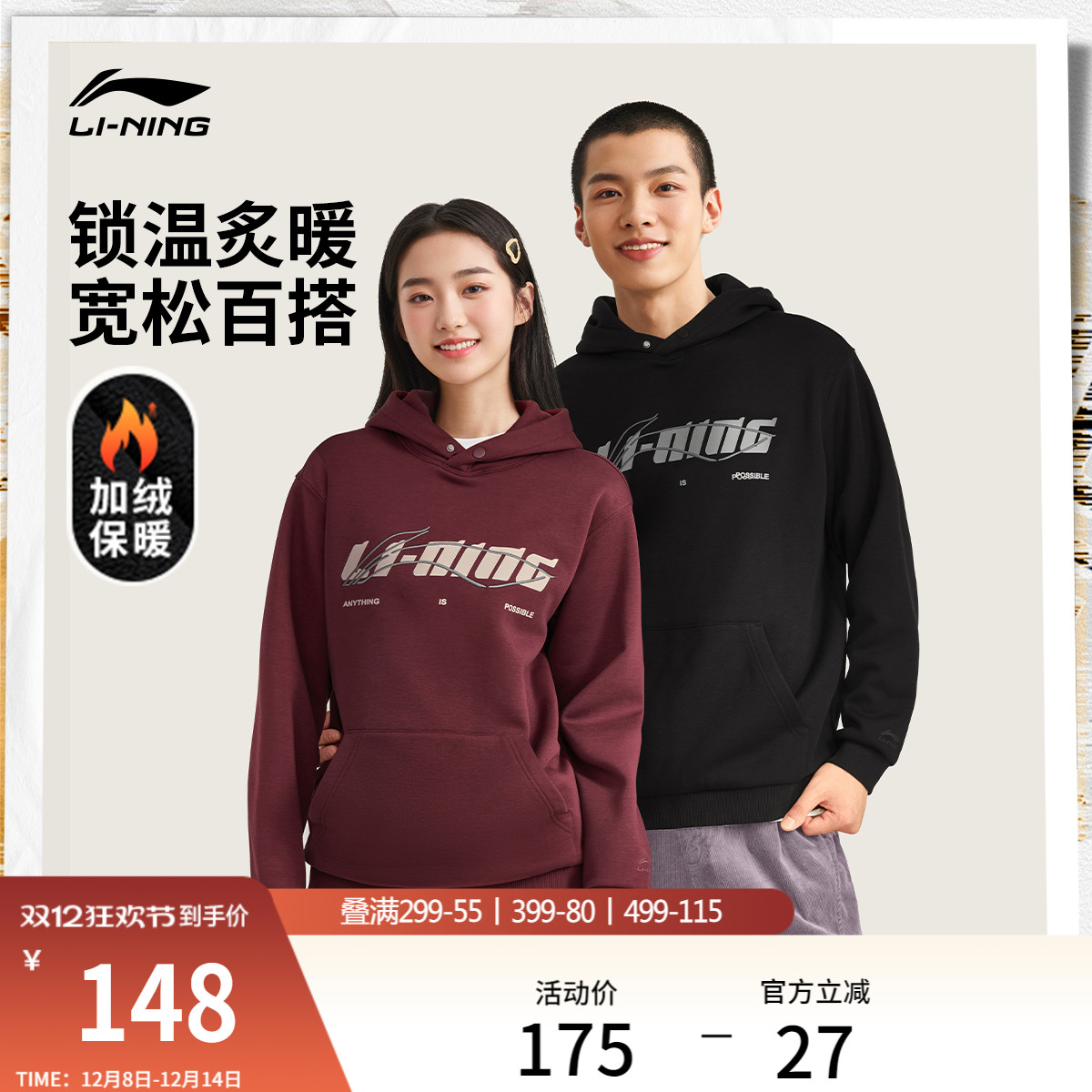 李宁加绒卫衣女2025新款官方宽松情侣装上衣冬季帽衫休闲男运动服