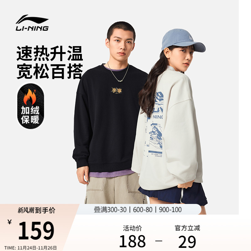 李宁松弛感情侣圆领套头卫衣