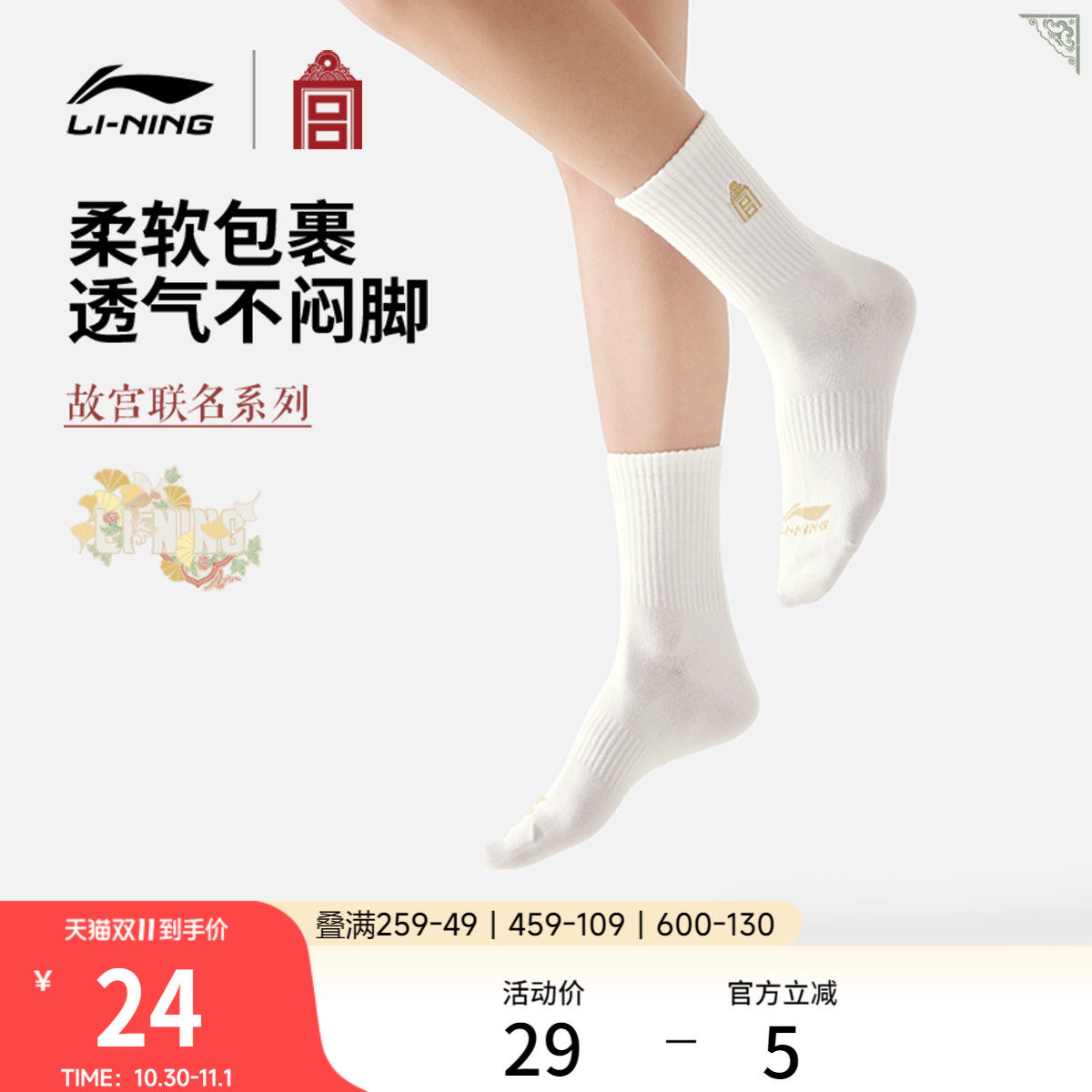 李宁故宫联名中筒中袜女2026新款透气舒适棉袜休闲运动中长袜子男