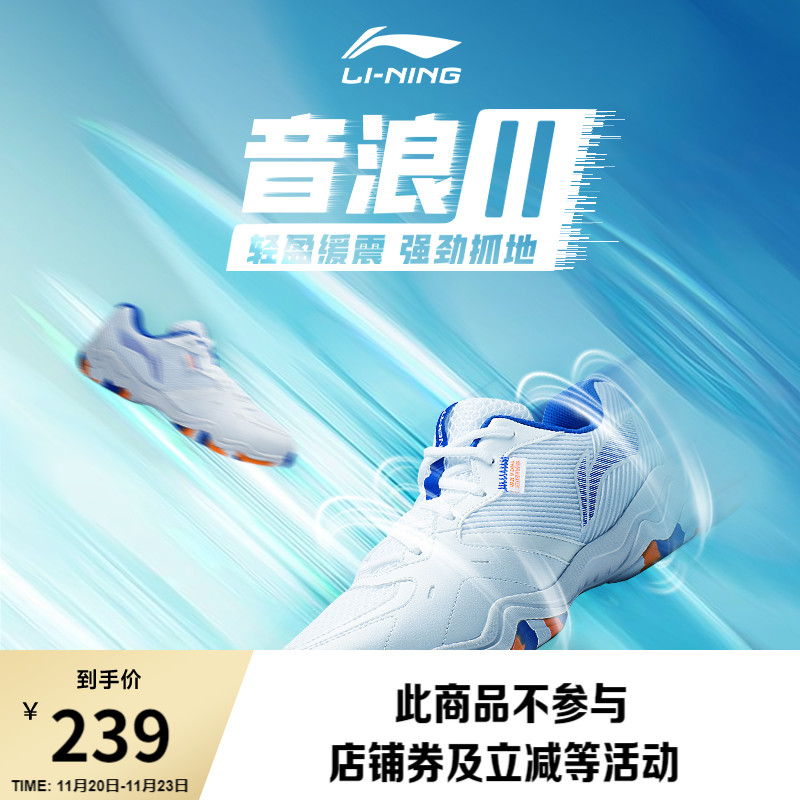 李宁音浪Ⅱ男女同款羽毛球鞋