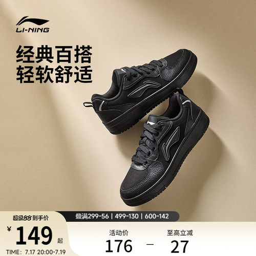 李宁天迹SOFT男子板鞋休闲运动鞋
