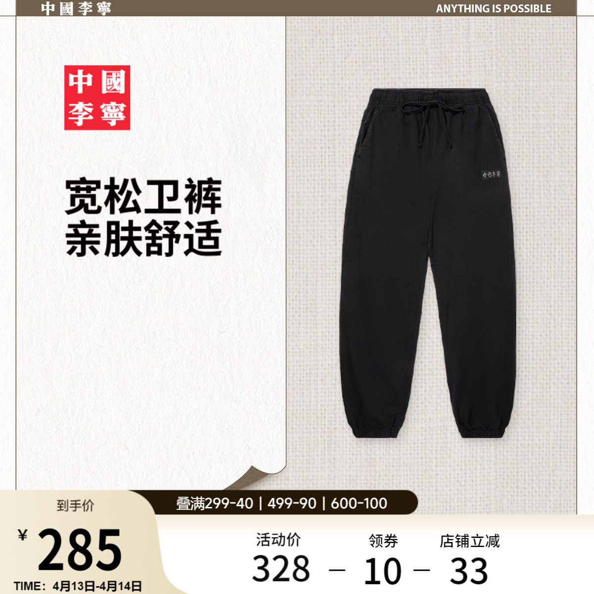 中国李宁卫裤官方正品通勤宽松裤男款春季裤子束脚针织运动卫裤