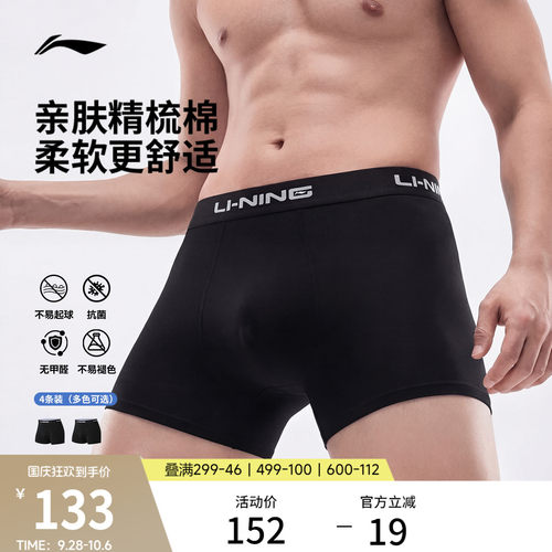 特殊产品不予退换货李宁四角内裤