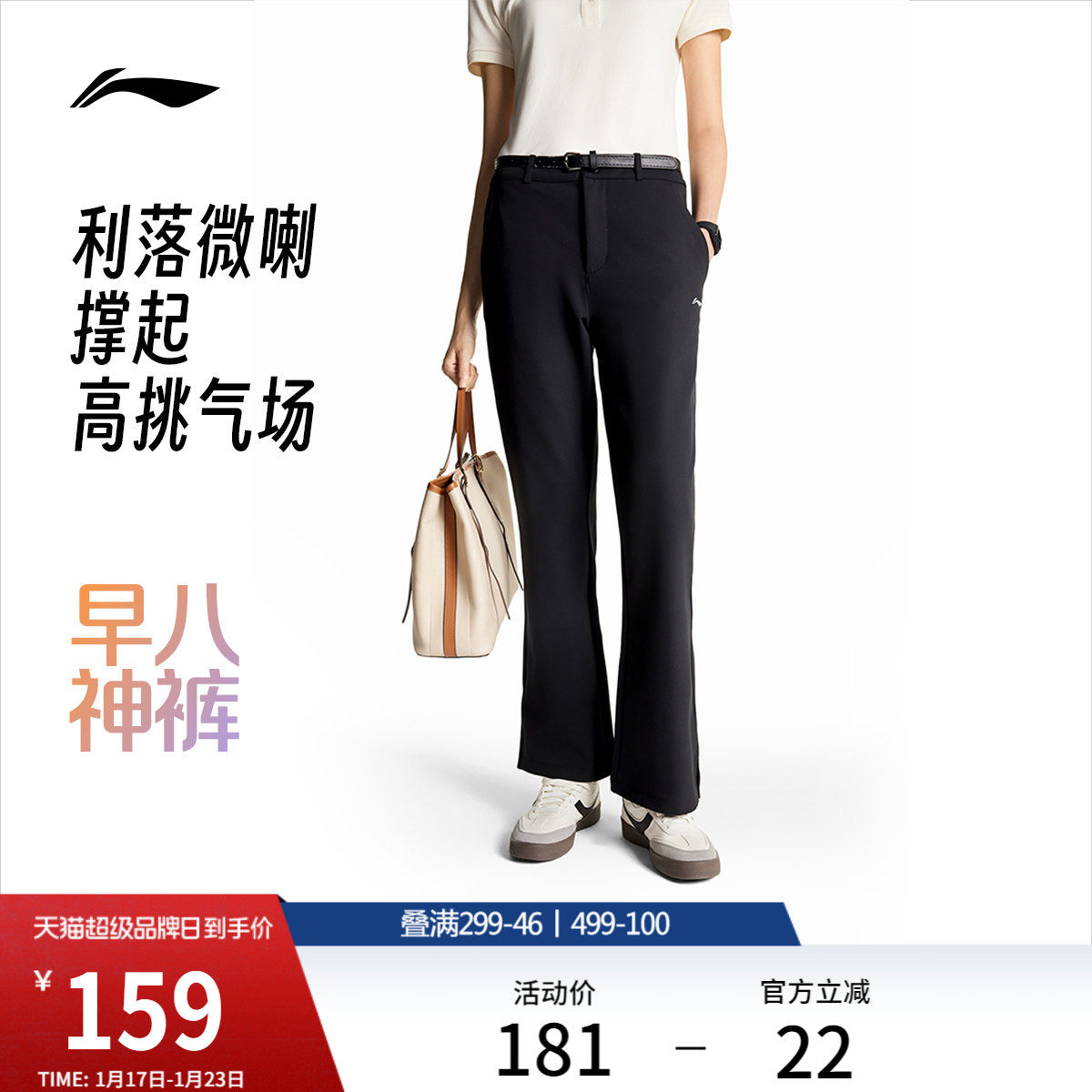 李宁微喇通勤裤丨运动裤女提臀喇叭裤新款商务裤显瘦女装运动裤,运动服/休闲服装,运动长裤,淘宝优惠券,粉丝福利购,淘宝优惠卷